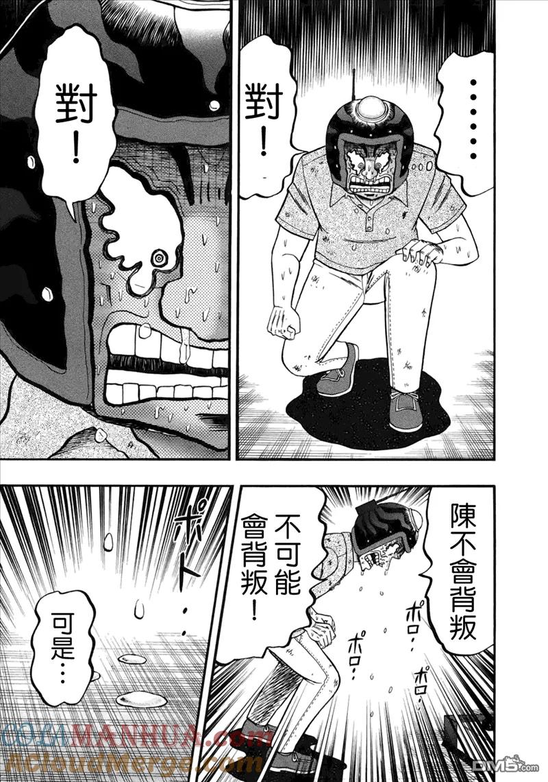 赌博堕天录-和也篇 第87话 弱者 第3页