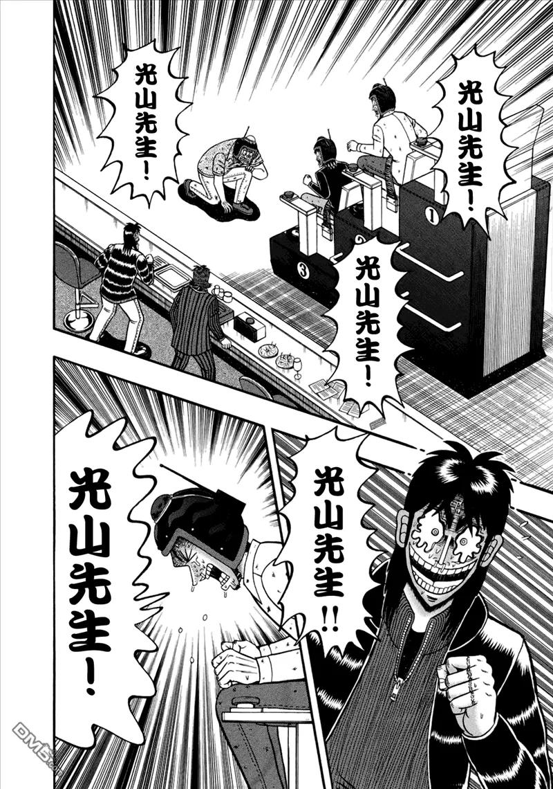 赌博堕天录-和也篇 第87话 弱者 第2页