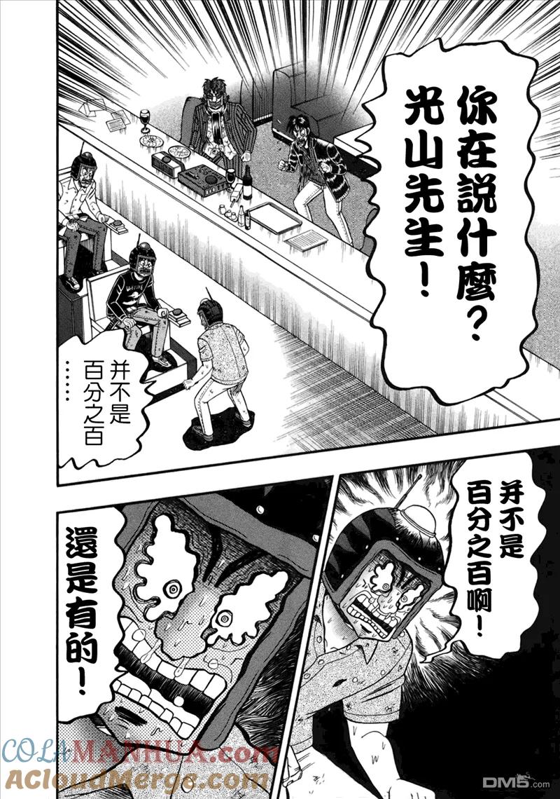 赌博堕天录-和也篇 第87话 弱者 第7页
