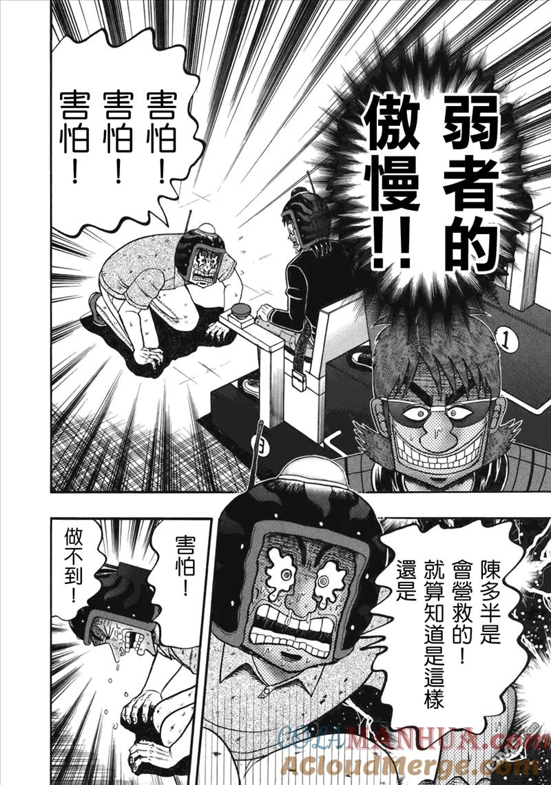 赌博堕天录-和也篇 第87话 弱者 第11页