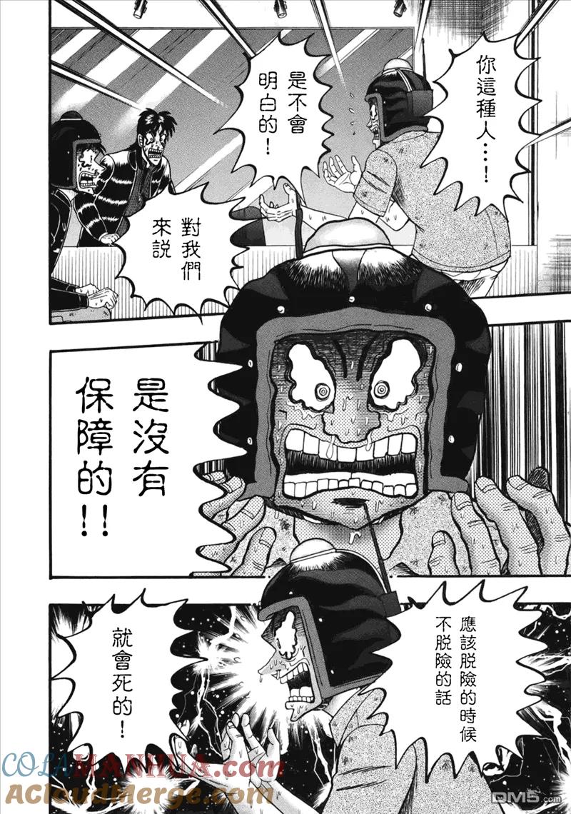 赌博堕天录-和也篇 第88话 地金 第5页