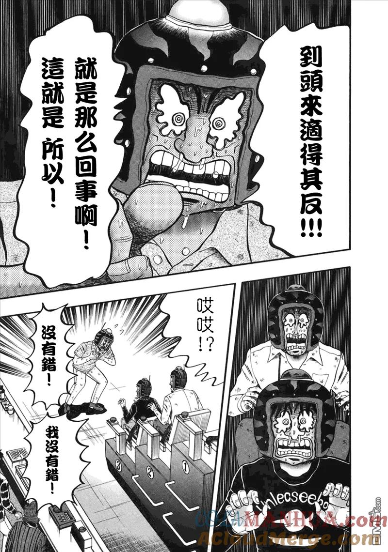 赌博堕天录-和也篇 第88话 地金 第17页
