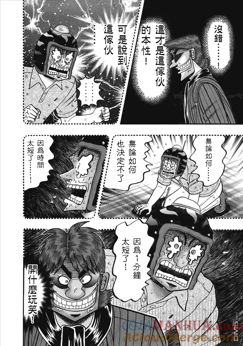 赌博堕天录-和也篇 第88话 地金 第13页