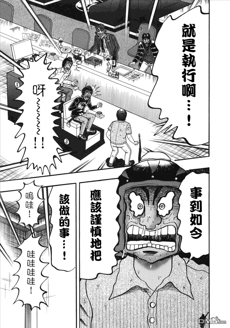 赌博堕天录-和也篇 第88话 地金 第10页