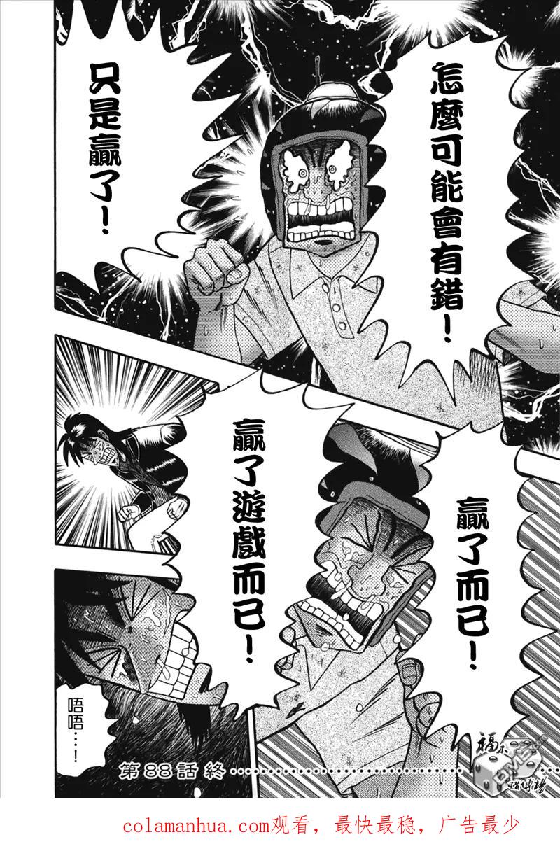 赌博堕天录-和也篇 第88话 地金 第18页
