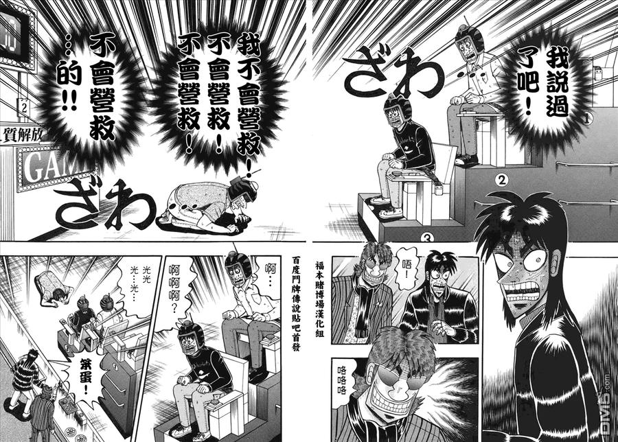 赌博堕天录-和也篇 第88话 地金 第2页