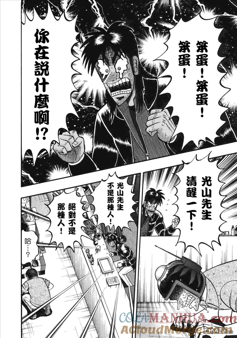 赌博堕天录-和也篇 第88话 地金 第3页
