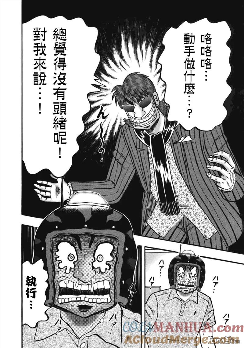 赌博堕天录-和也篇 第88话 地金 第9页