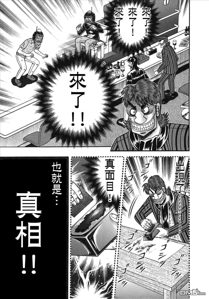 赌博堕天录-和也篇 第88话 地金 第12页