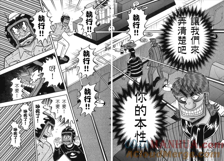 赌博堕天录-和也篇 第88话 地金 第15页