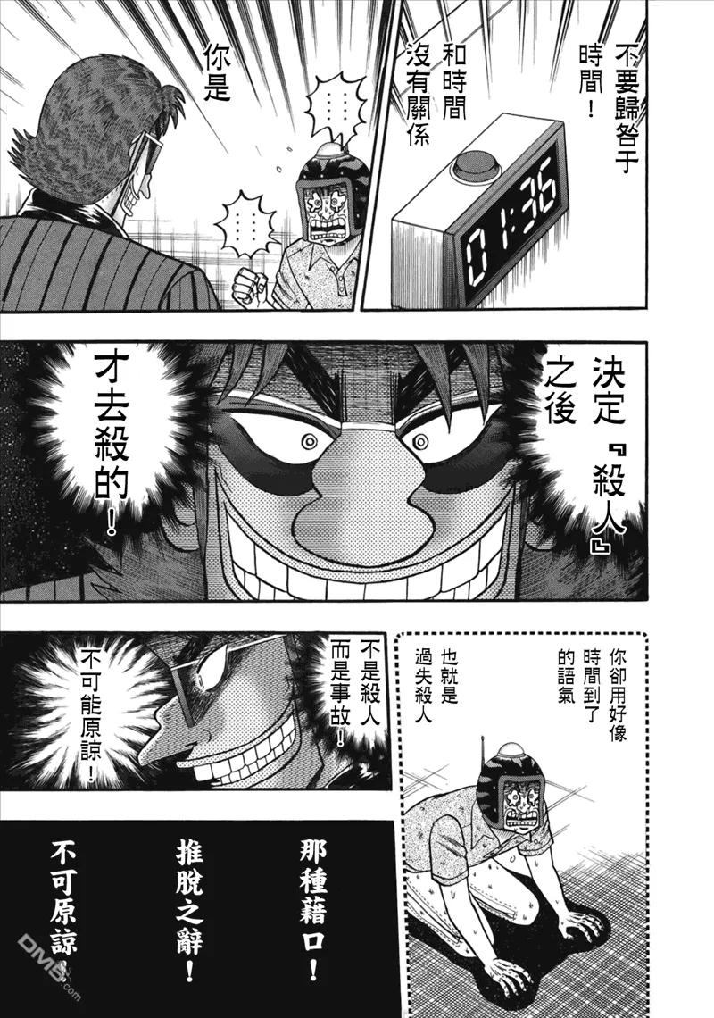 赌博堕天录-和也篇 第88话 地金 第14页