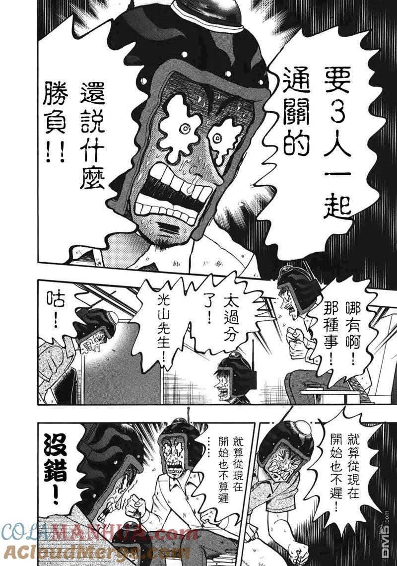 赌博堕天录-和也篇 第89话 非道 第7页