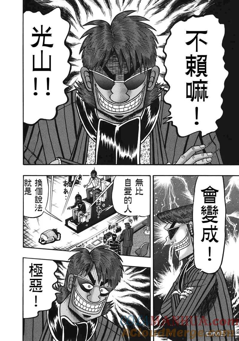 赌博堕天录-和也篇 第89话 非道 第19页