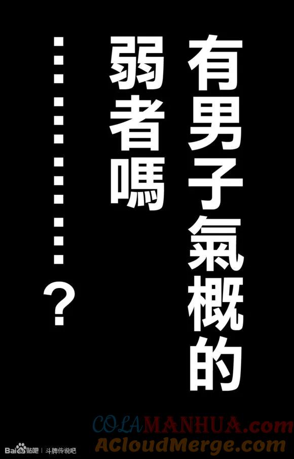 赌博堕天录-和也篇 第89话 非道 第17页