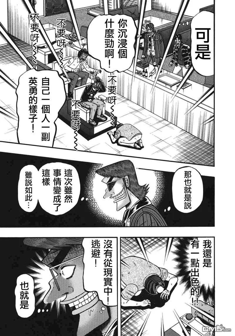 赌博堕天录-和也篇 第89话 非道 第16页