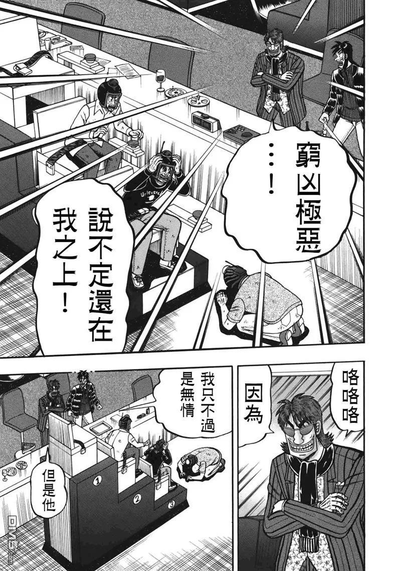 赌博堕天录-和也篇 第89话 非道 第20页