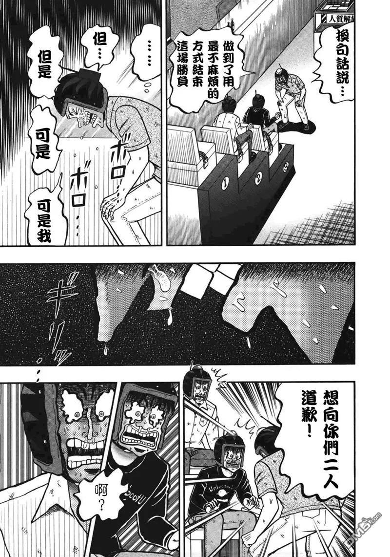 赌博堕天录-和也篇 第89话 非道 第10页