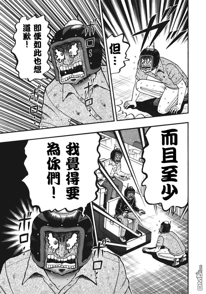 赌博堕天录-和也篇 第89话 非道 第12页