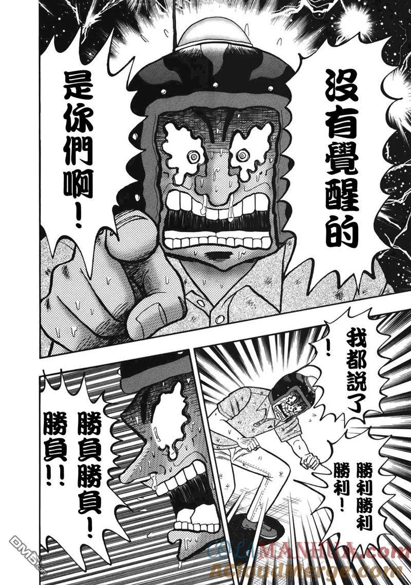 赌博堕天录-和也篇 第89话 非道 第5页