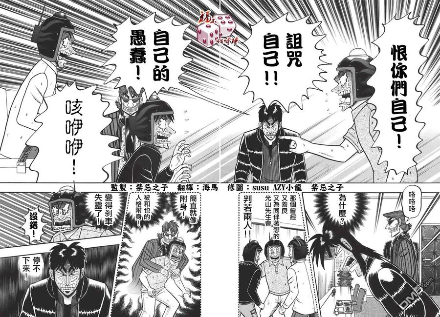 赌博堕天录-和也篇 第89话 非道 第2页