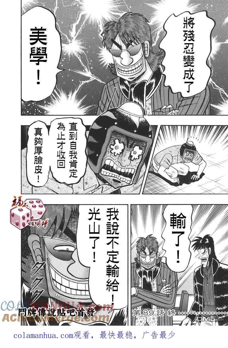 赌博堕天录-和也篇 第89话 非道 第21页