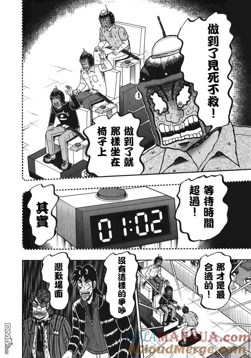 赌博堕天录-和也篇 第89话 非道 第9页