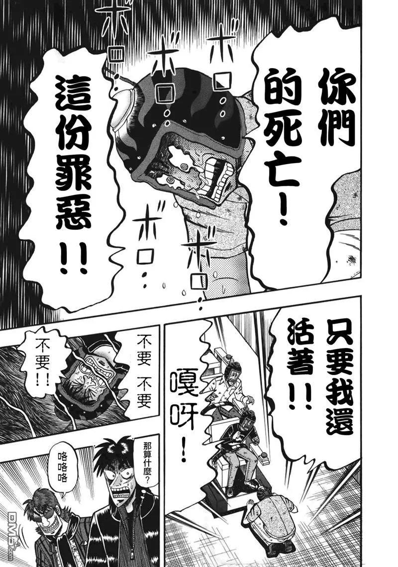 赌博堕天录-和也篇 第89话 非道 第14页