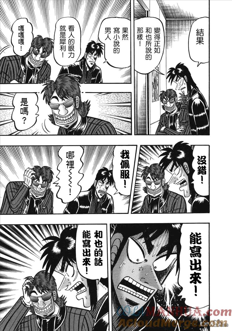 赌博堕天录-和也篇 第90话 机嫌 第3页