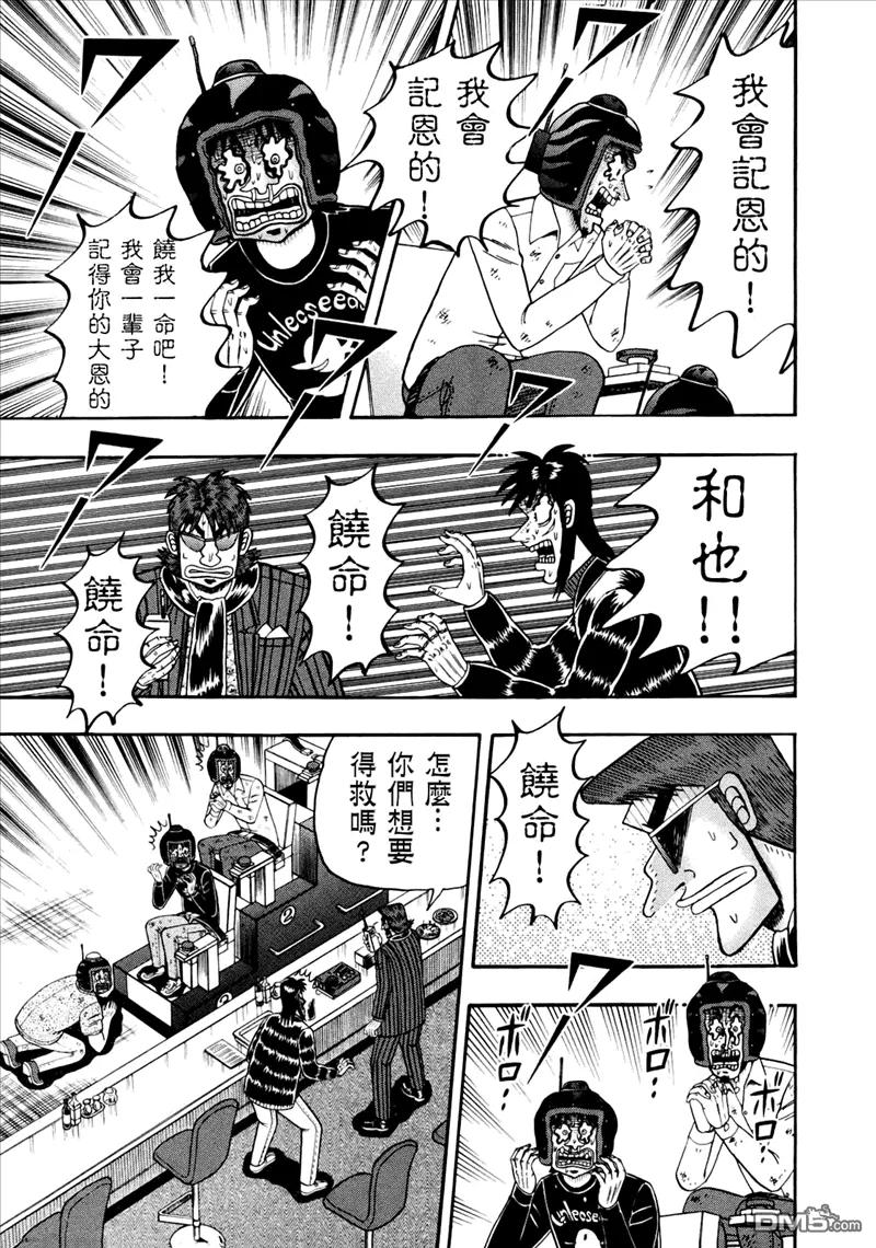赌博堕天录-和也篇 第90话 机嫌 第12页