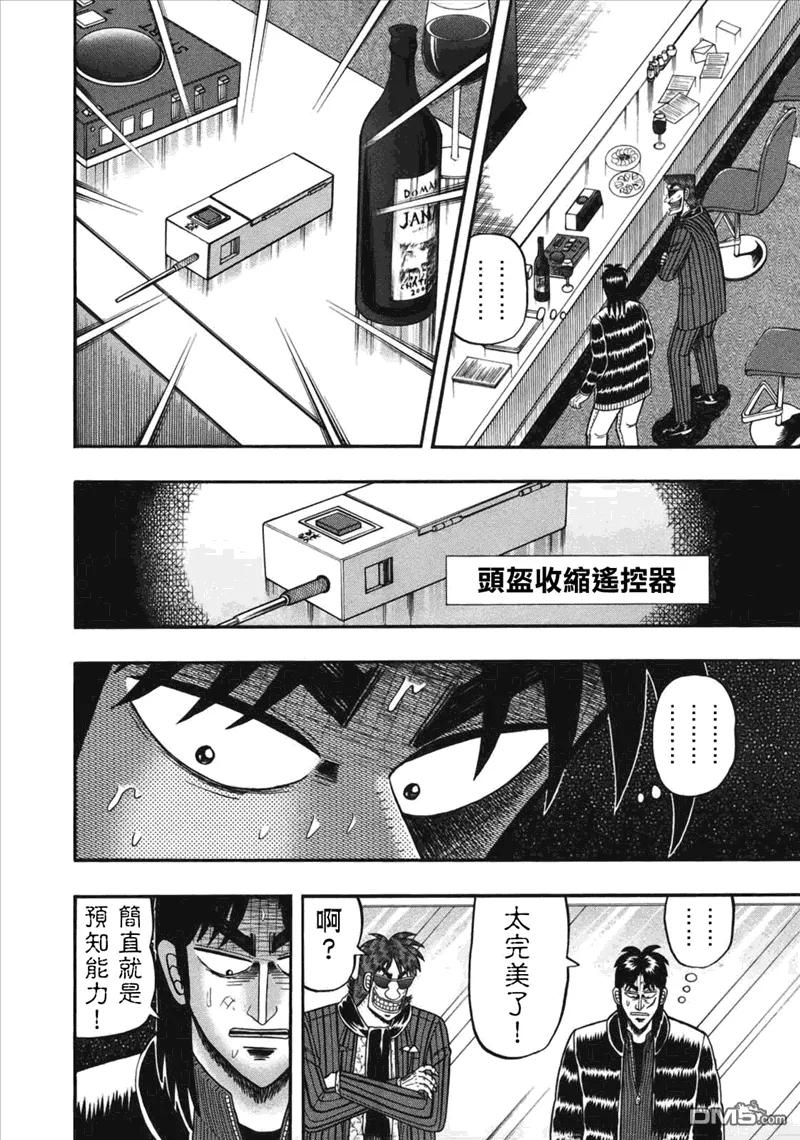 赌博堕天录-和也篇 第90话 机嫌 第2页