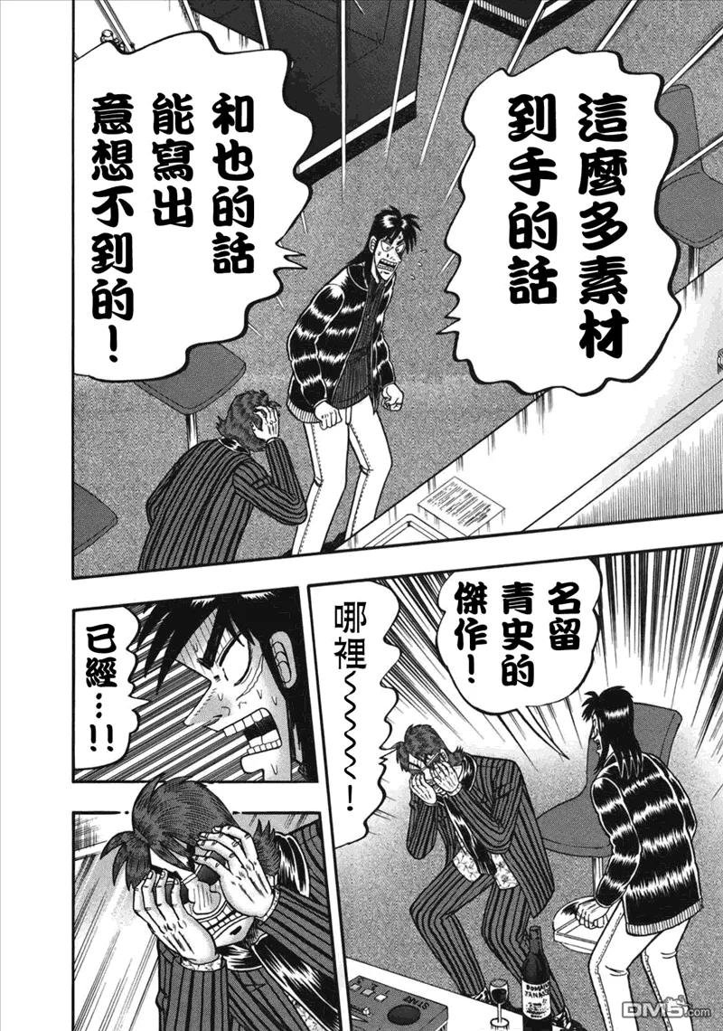 赌博堕天录-和也篇 第90话 机嫌 第4页