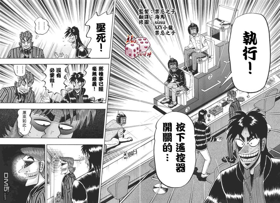 赌博堕天录-和也篇 第90话 机嫌 第8页