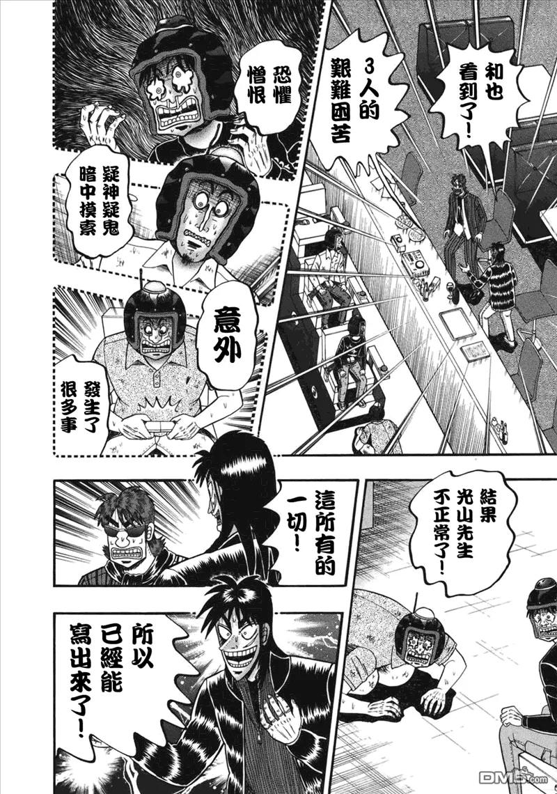 赌博堕天录-和也篇 第90话 机嫌 第6页