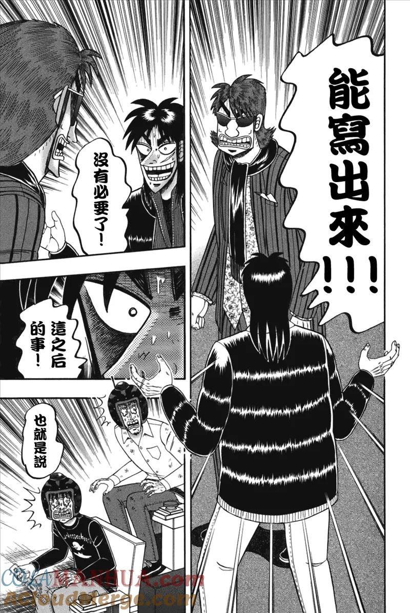 赌博堕天录-和也篇 第90话 机嫌 第7页