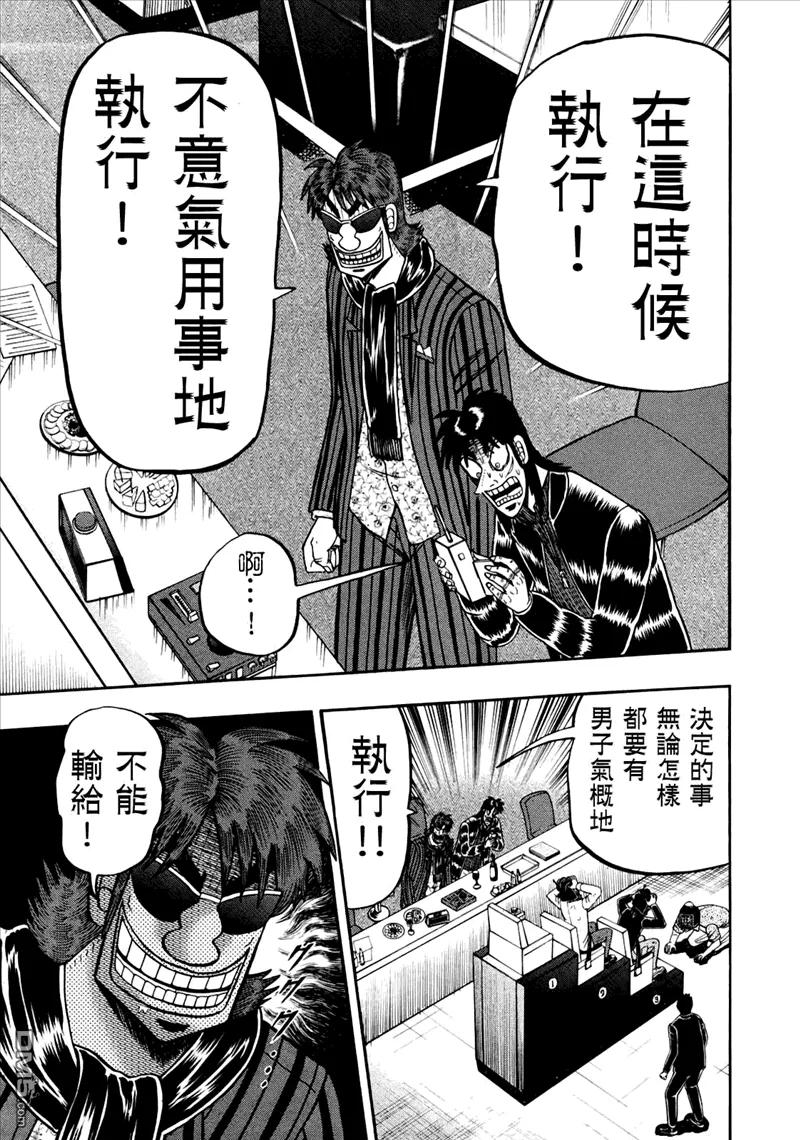 赌博堕天录-和也篇 第90话 机嫌 第18页