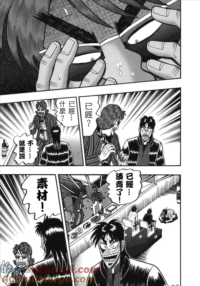 赌博堕天录-和也篇 第90话 机嫌 第5页