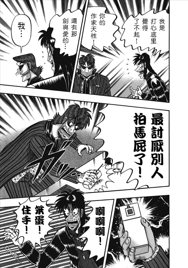 赌博堕天录-和也篇 第90话 机嫌 第10页