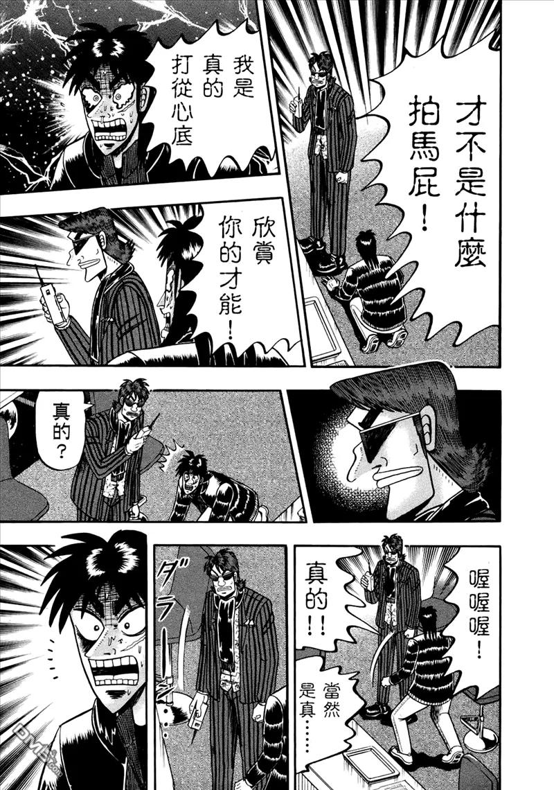 赌博堕天录-和也篇 第90话 机嫌 第14页