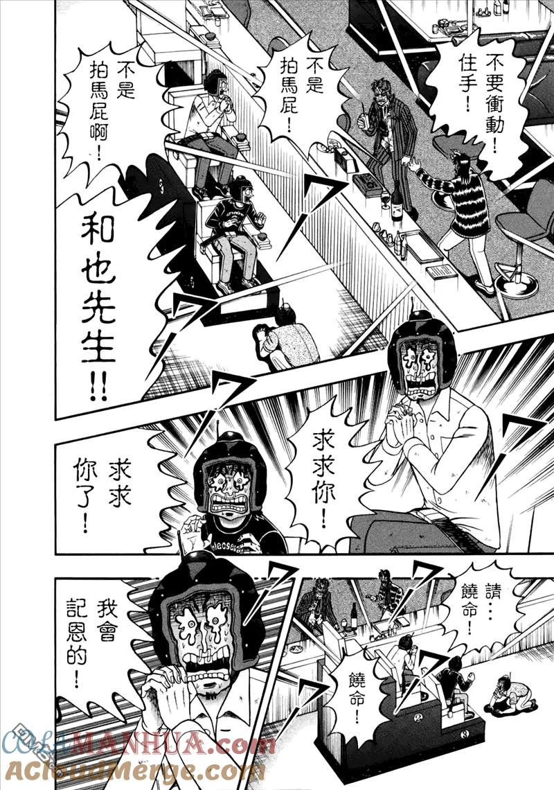 赌博堕天录-和也篇 第90话 机嫌 第11页