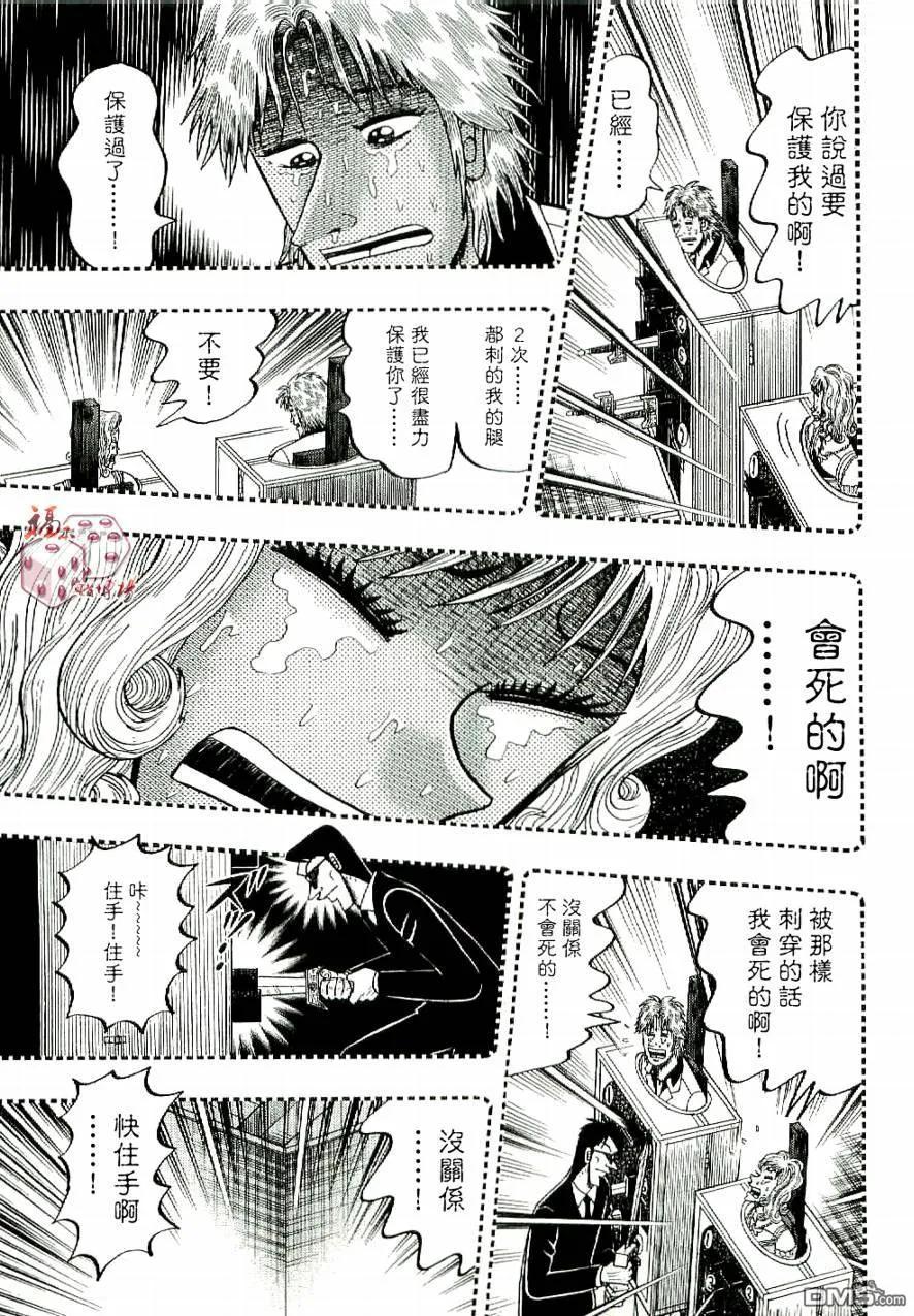 赌博堕天录-和也篇 第8话 第8页