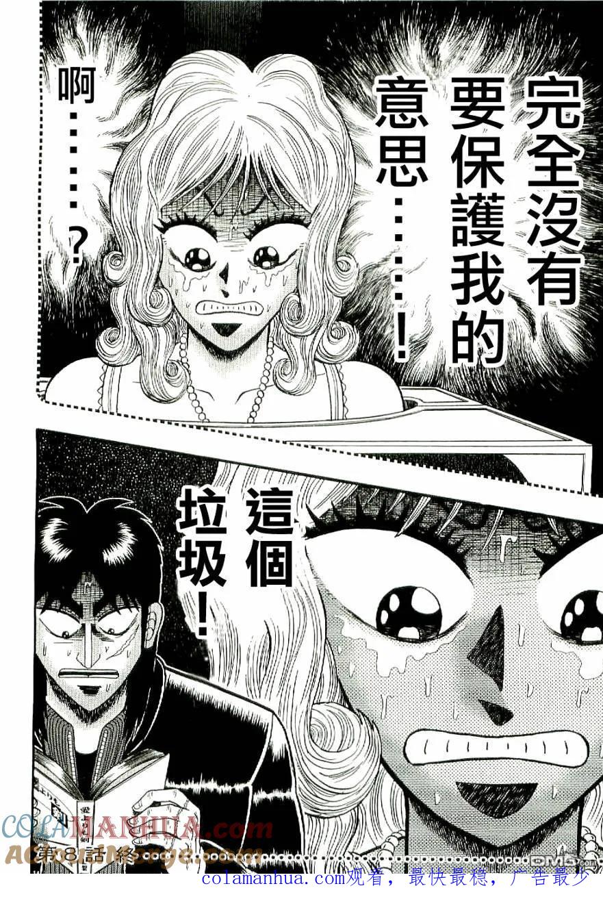 赌博堕天录-和也篇 第8话 第19页