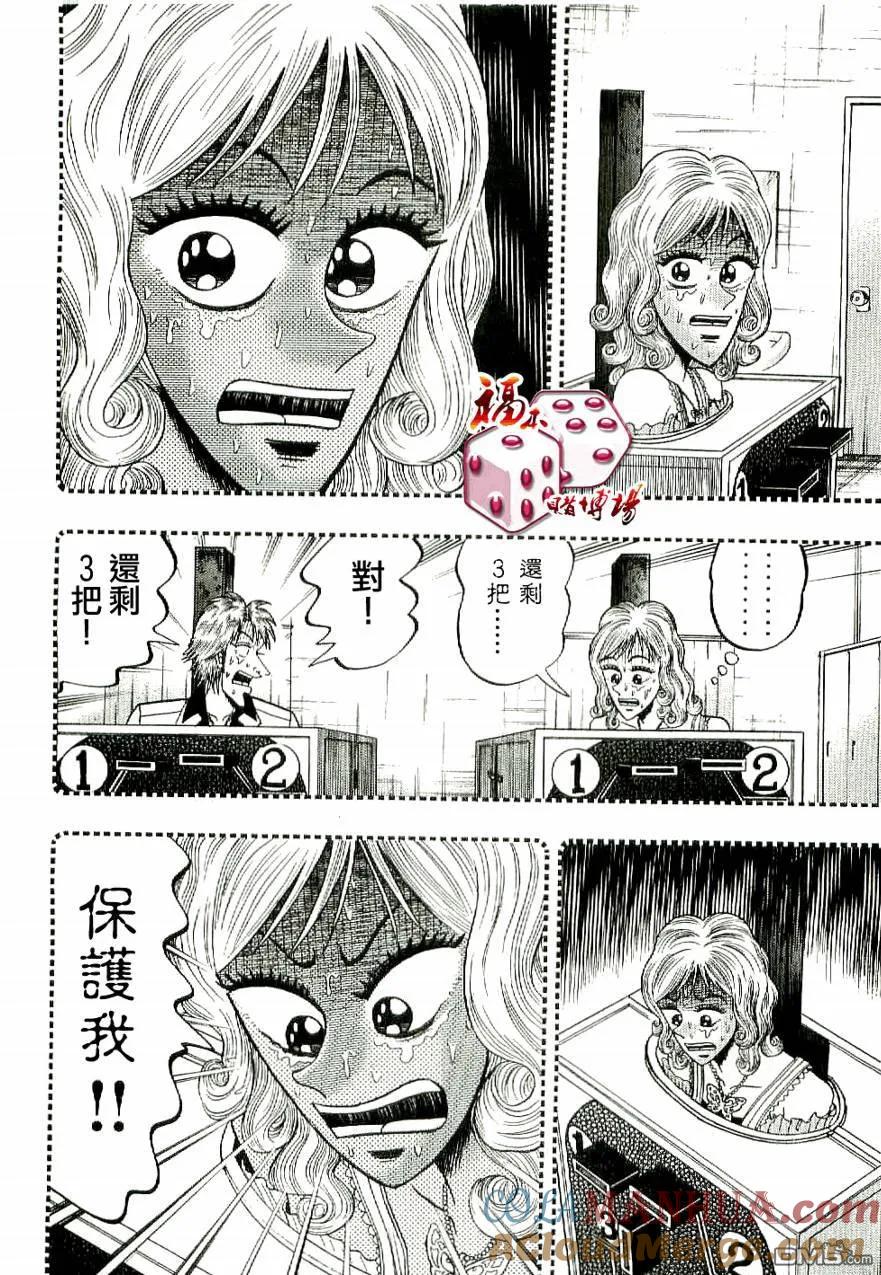 赌博堕天录-和也篇 第8话 第15页