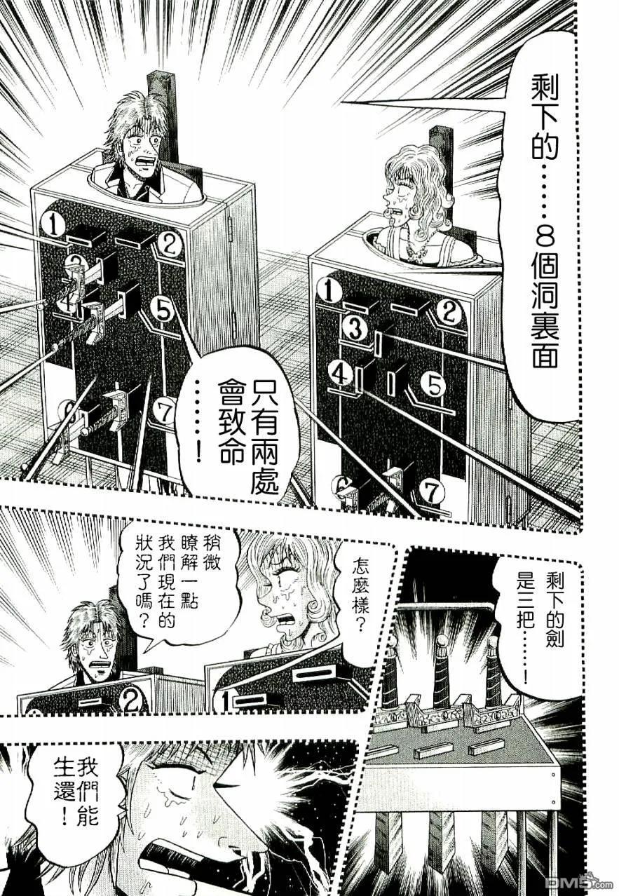 赌博堕天录-和也篇 第8话 第14页
