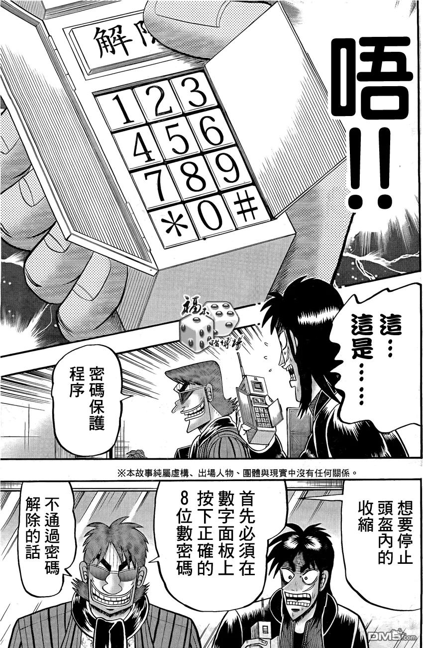 赌博堕天录-和也篇 第91话 压迫 第5页