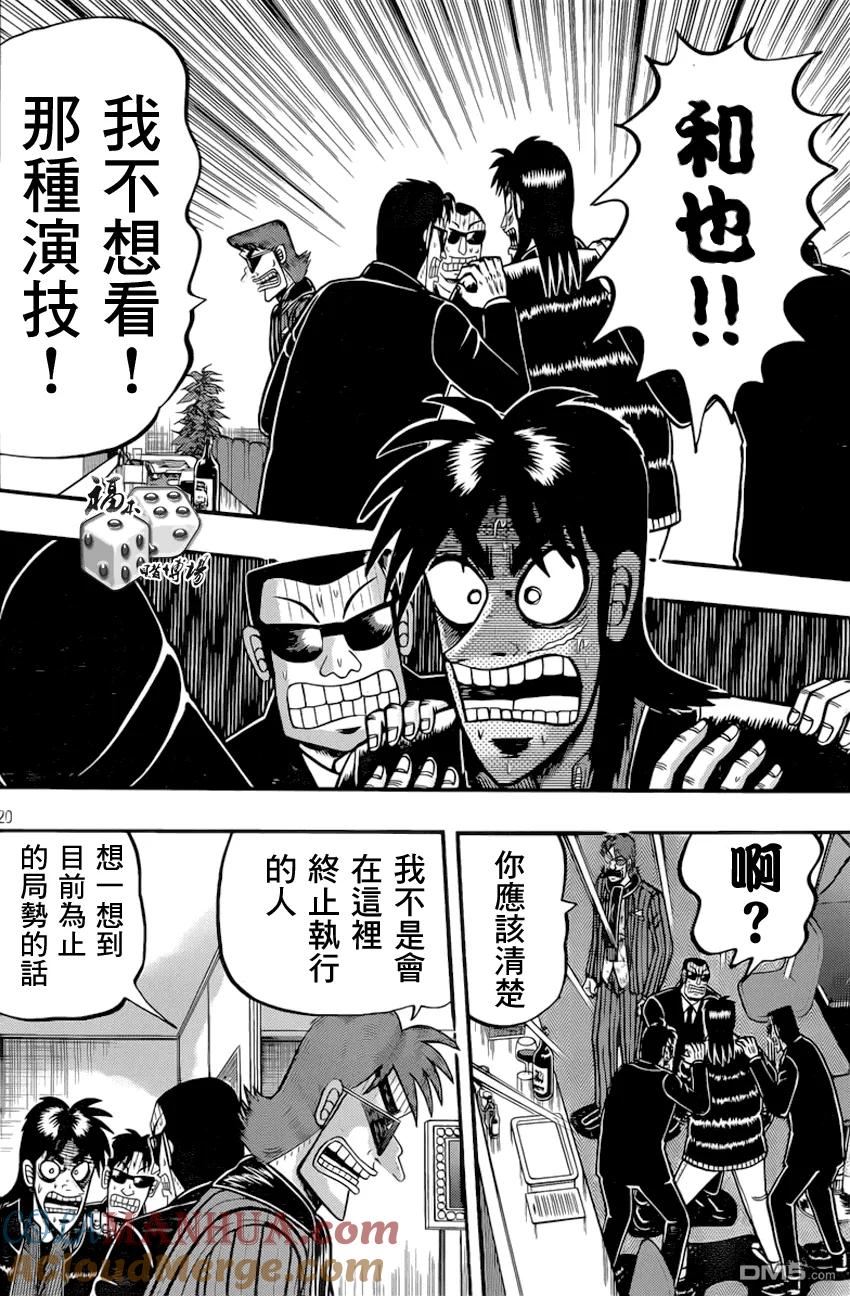 赌博堕天录-和也篇 第91话 压迫 第18页