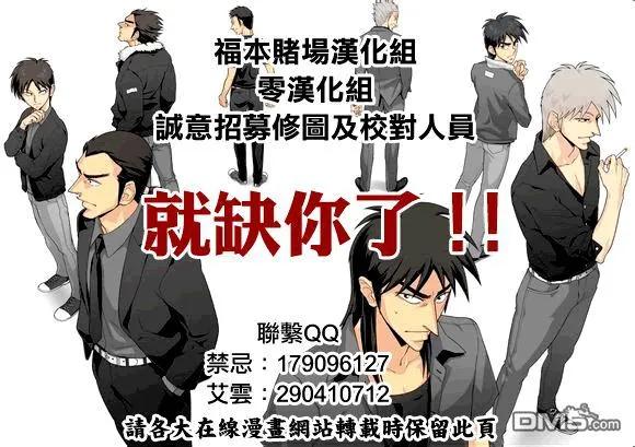 赌博堕天录-和也篇 第91话 压迫 第21页