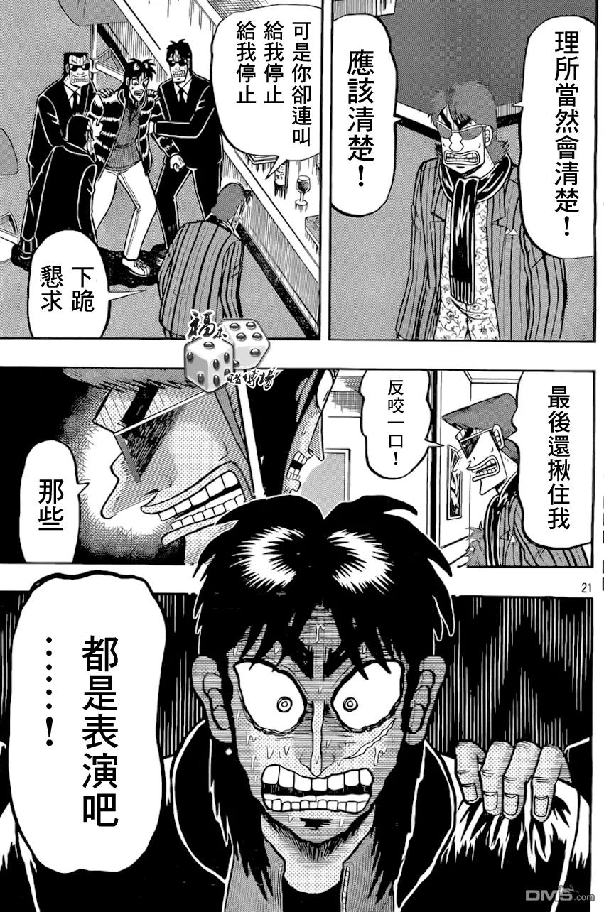 赌博堕天录-和也篇 第91话 压迫 第19页
