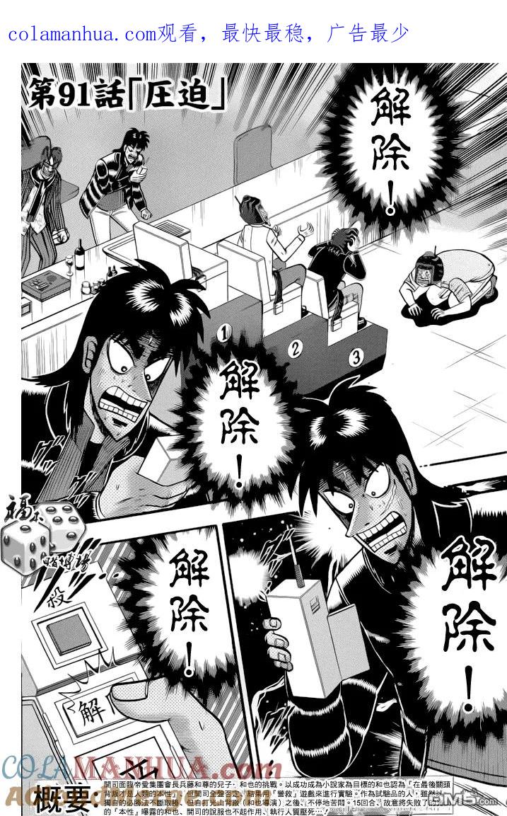 赌博堕天录-和也篇 第91话 压迫 第1页