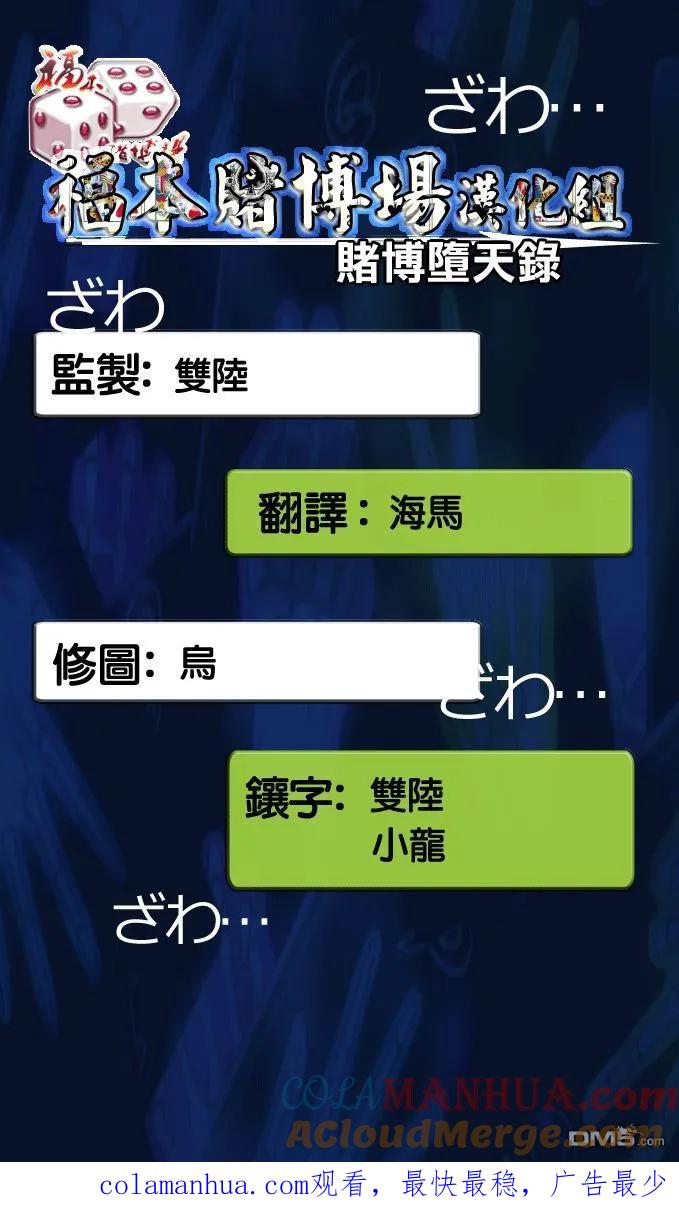 赌博堕天录-和也篇 第91话 压迫 第22页
