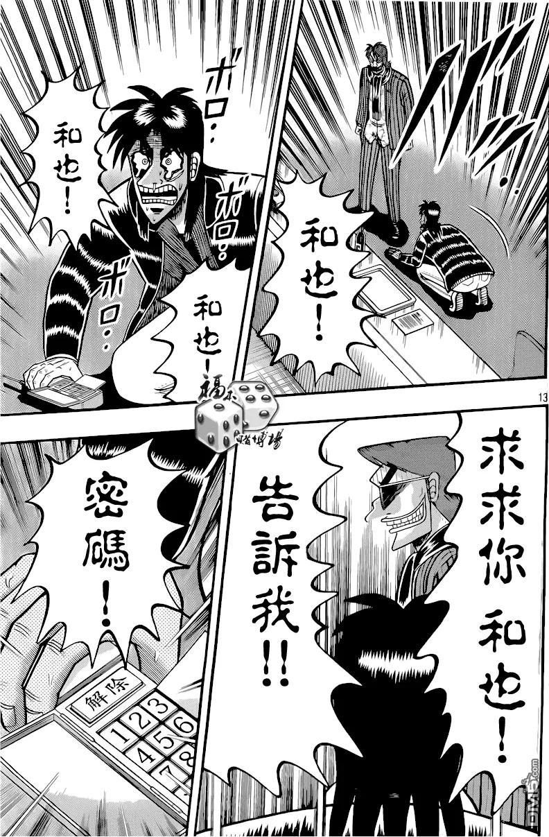 赌博堕天录-和也篇 第91话 压迫 第11页